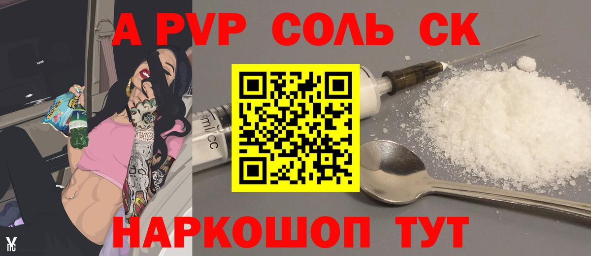 A PVP Crystall Урюпинск