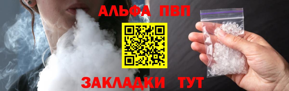Alpha PVP Соль  A-PVP  A-PVP Crystall  Урюпинск  Вход с VPN  Alpha-PVP Соль 