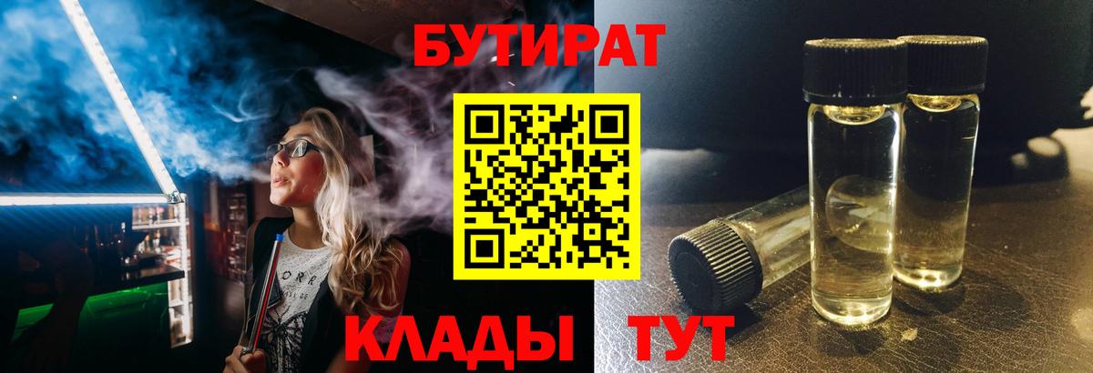 БУТИРАТ  Бутират жидкий экстази  Вход с VPN  Урюпинск 