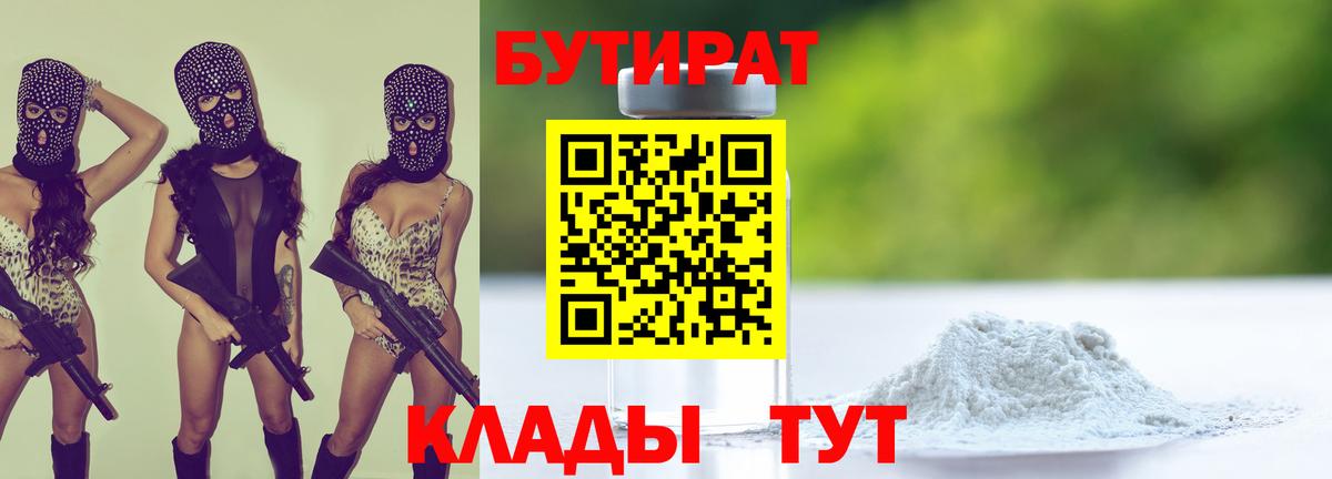 Бутират BDO 33% Урюпинск