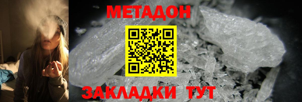 Урюпинск  МЕТАДОН мёд  Вход с VPN  МЕТАДОН кристалл 